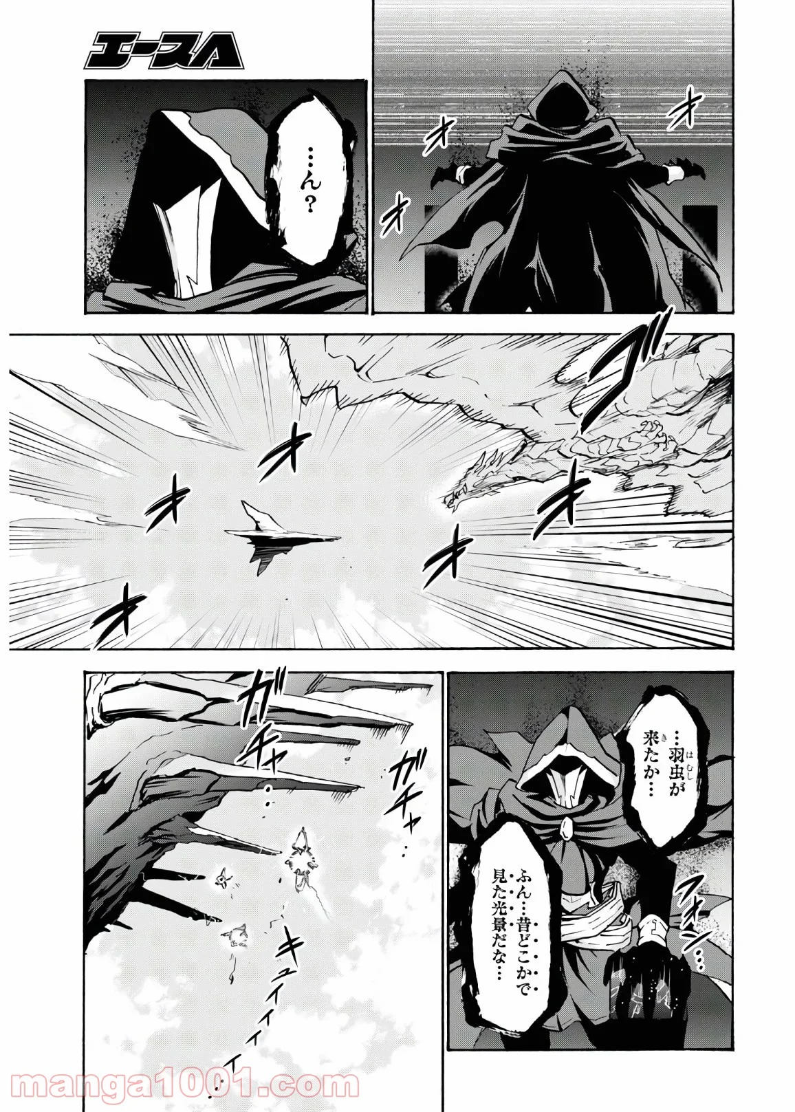 ロクでなし魔術講師と禁忌教典 第66話 - Page 33