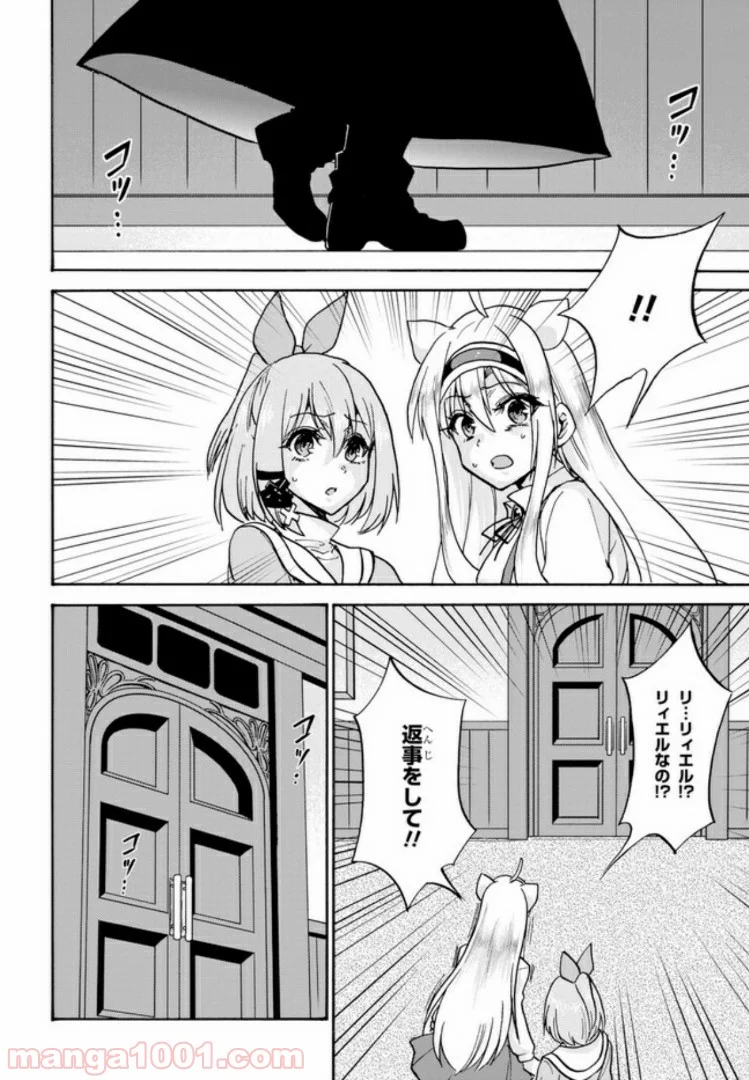 ロクでなし魔術講師と禁忌教典 - 第52.4話 - Page 1