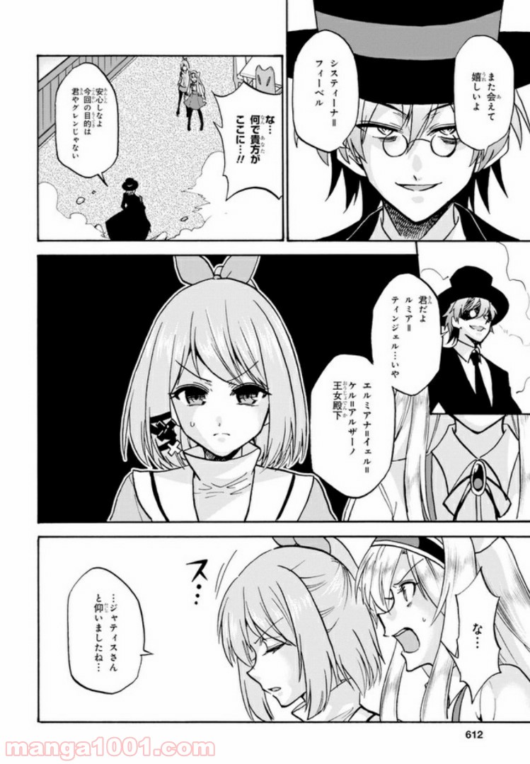 ロクでなし魔術講師と禁忌教典 - 第52.4話 - Page 5