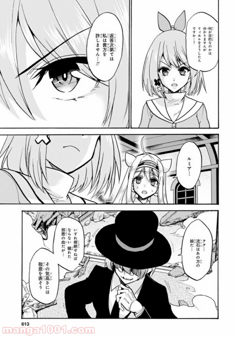 ロクでなし魔術講師と禁忌教典 - 第52.4話 - Page 6