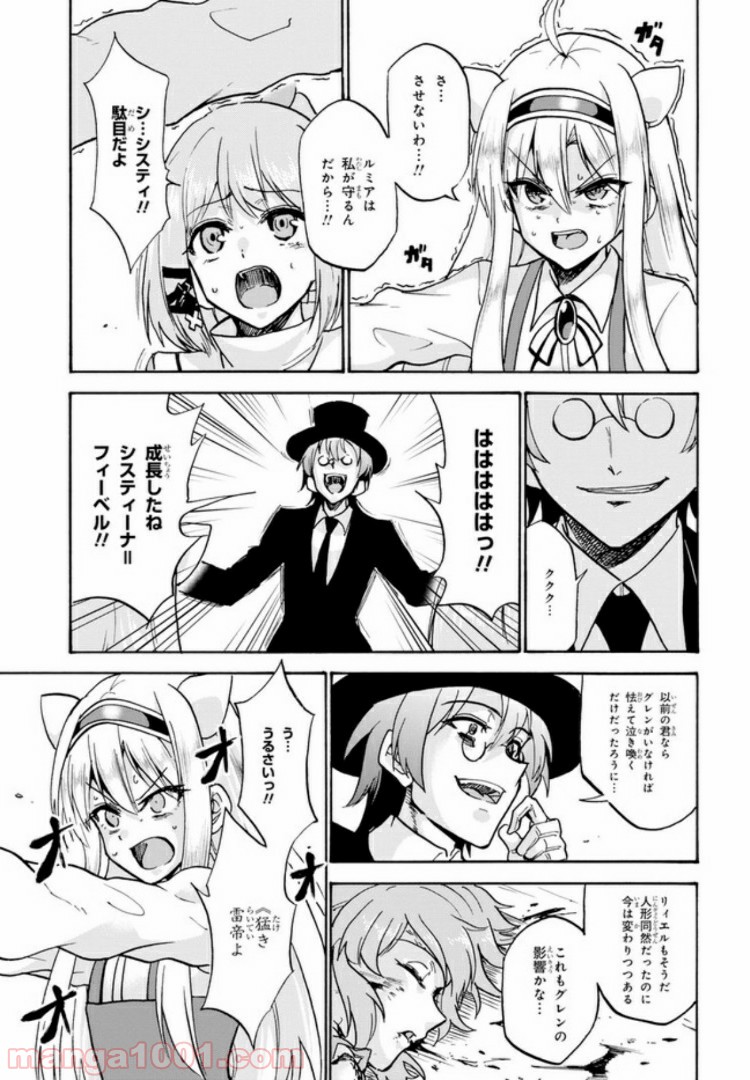 ロクでなし魔術講師と禁忌教典 - 第52.4話 - Page 8