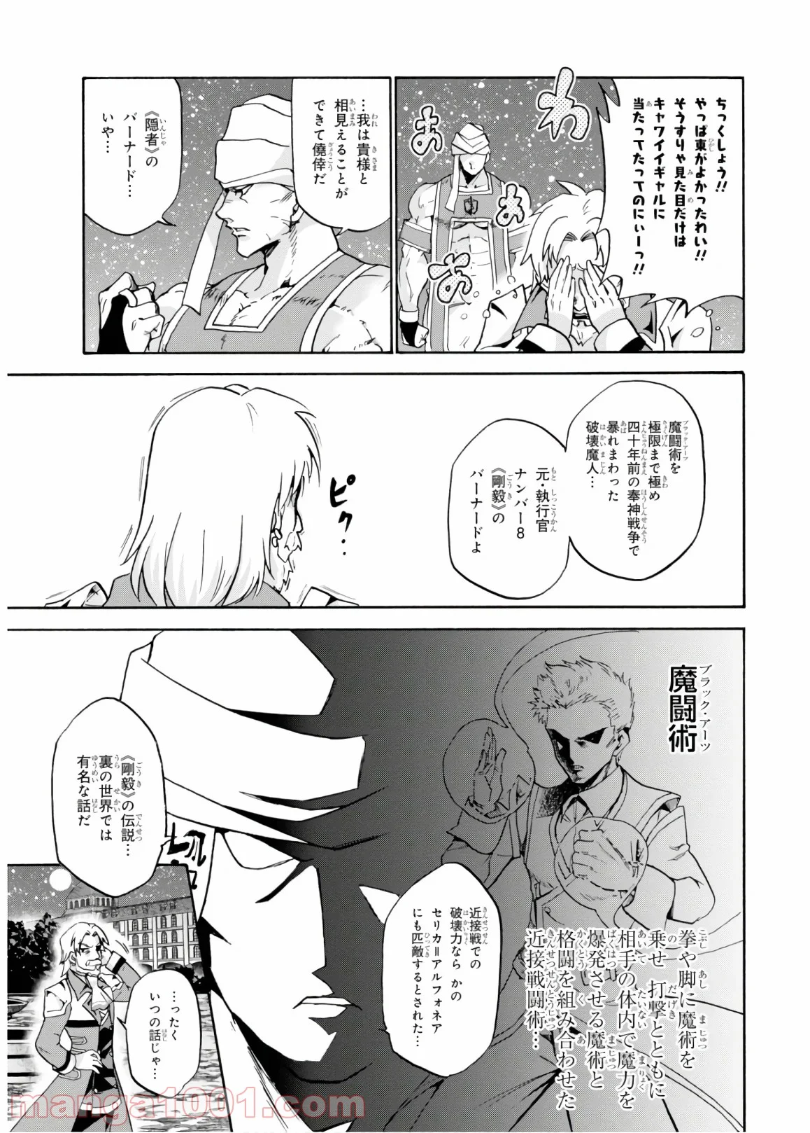 ロクでなし魔術講師と禁忌教典 - 第45話 - Page 12