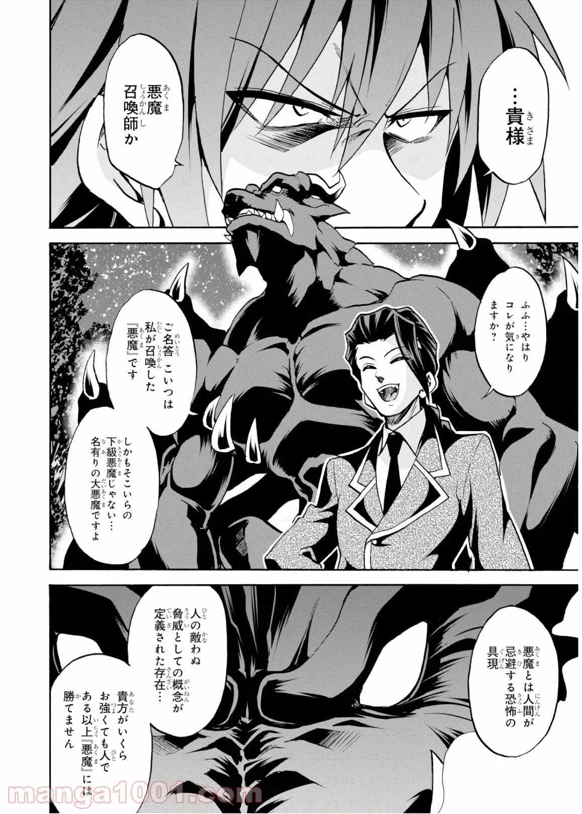 ロクでなし魔術講師と禁忌教典 - 第45話 - Page 21