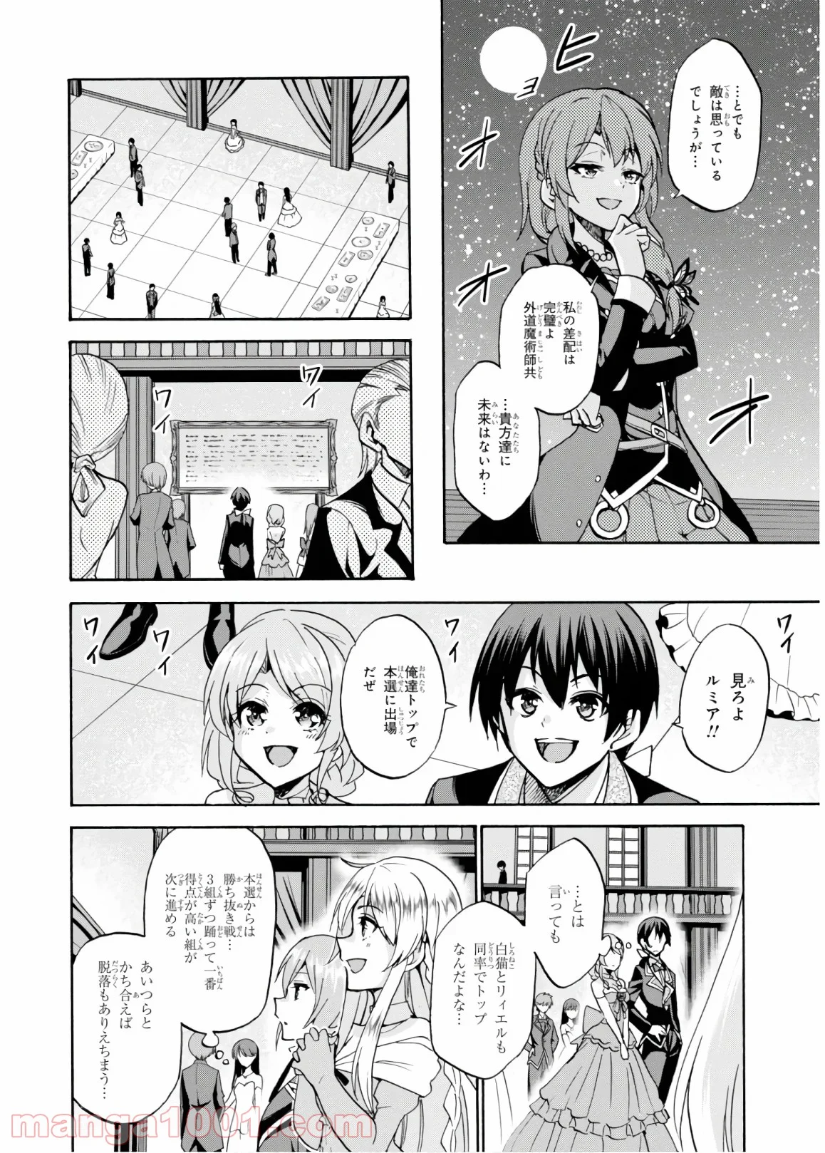 ロクでなし魔術講師と禁忌教典 第45話 - Page 29