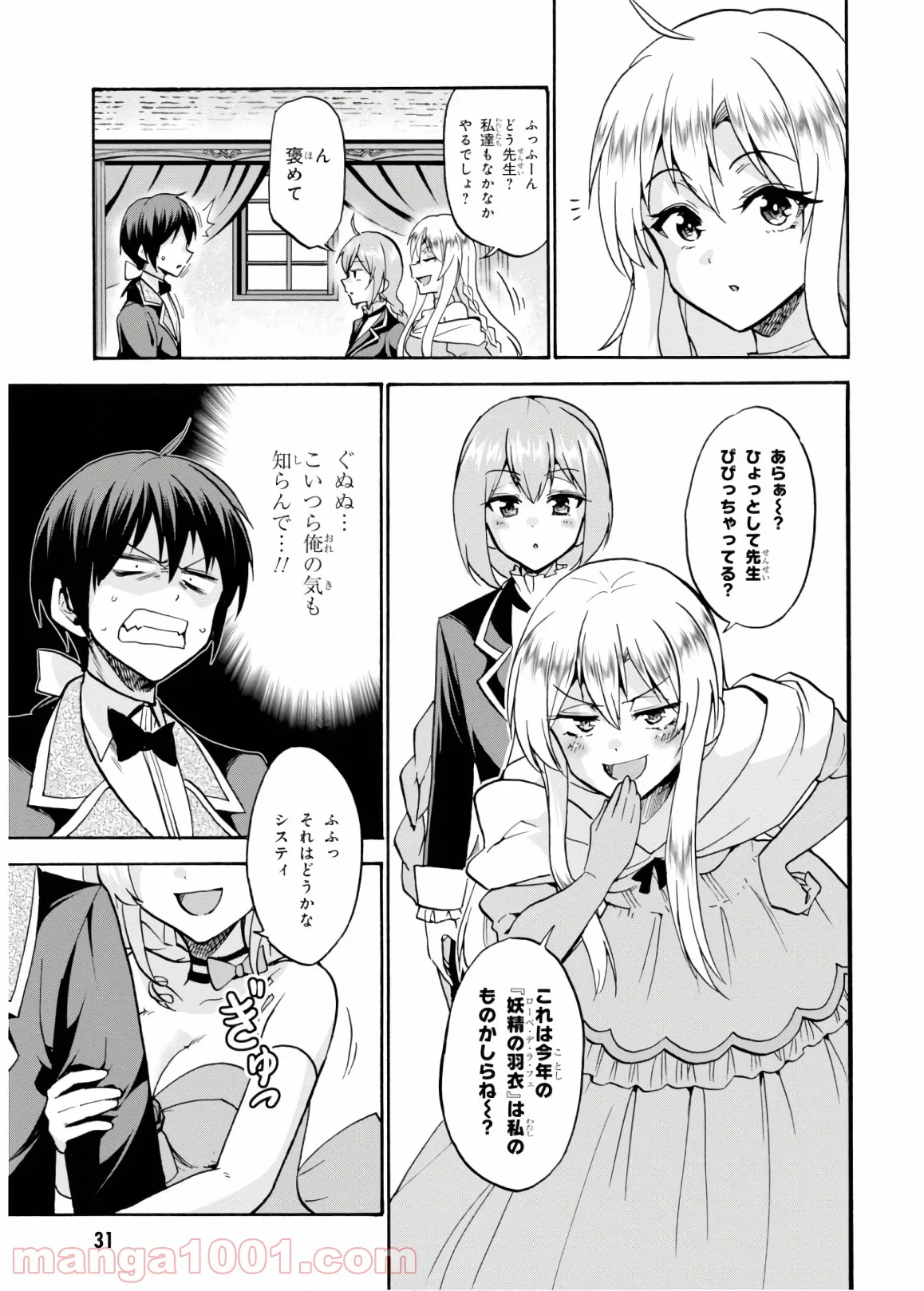 ロクでなし魔術講師と禁忌教典 第45話 - Page 30