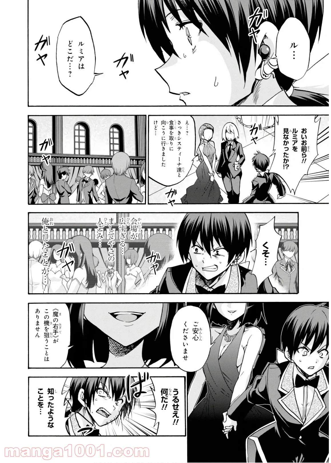 ロクでなし魔術講師と禁忌教典 - 第45話 - Page 33