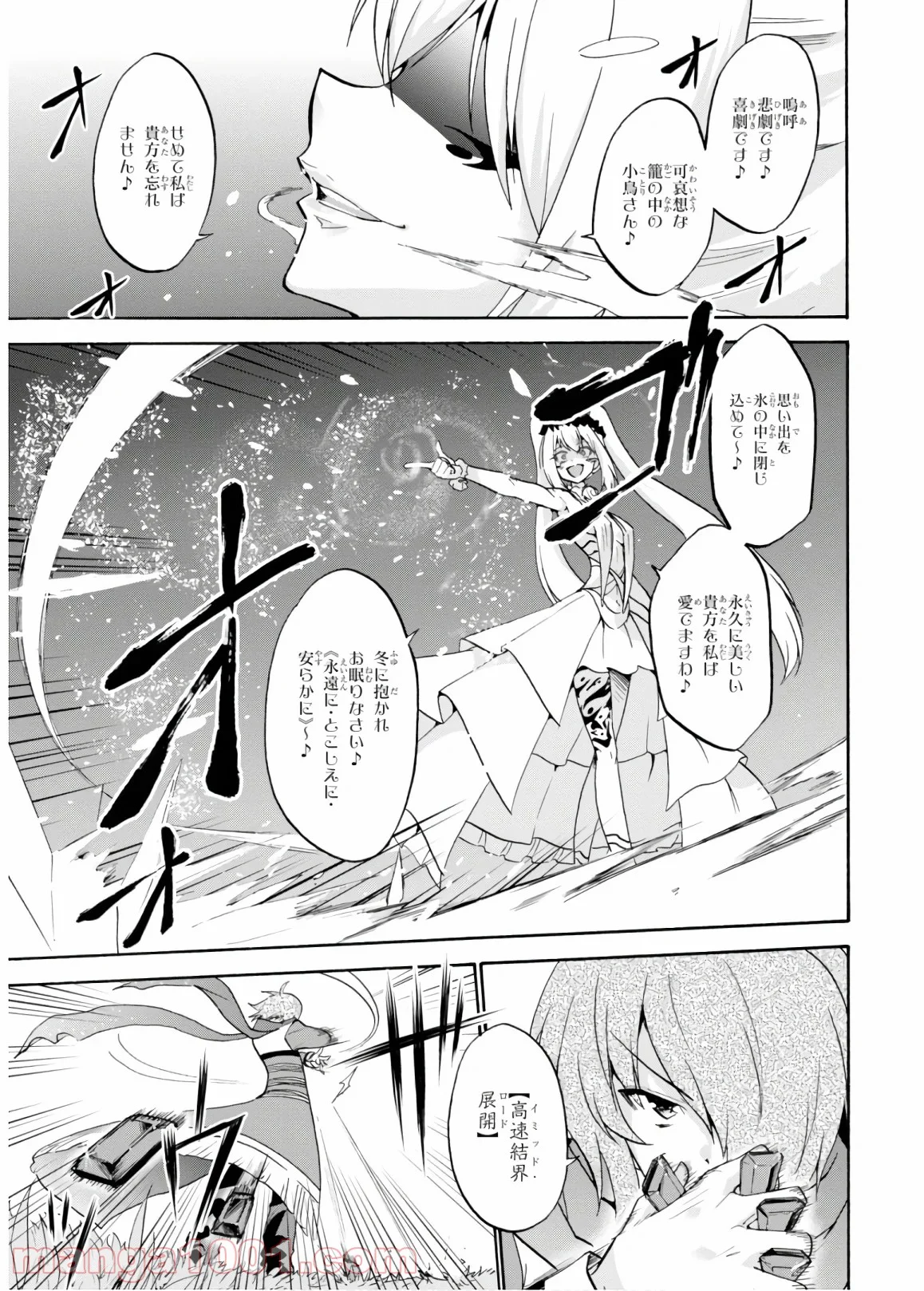 ロクでなし魔術講師と禁忌教典 第45話 - Page 6