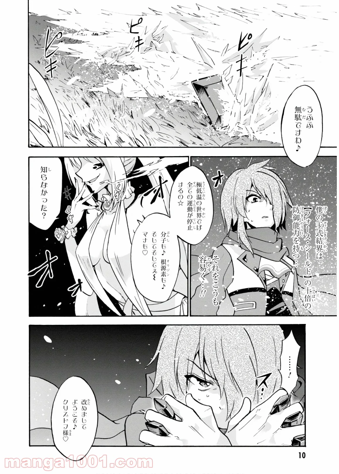 ロクでなし魔術講師と禁忌教典 - 第45話 - Page 9