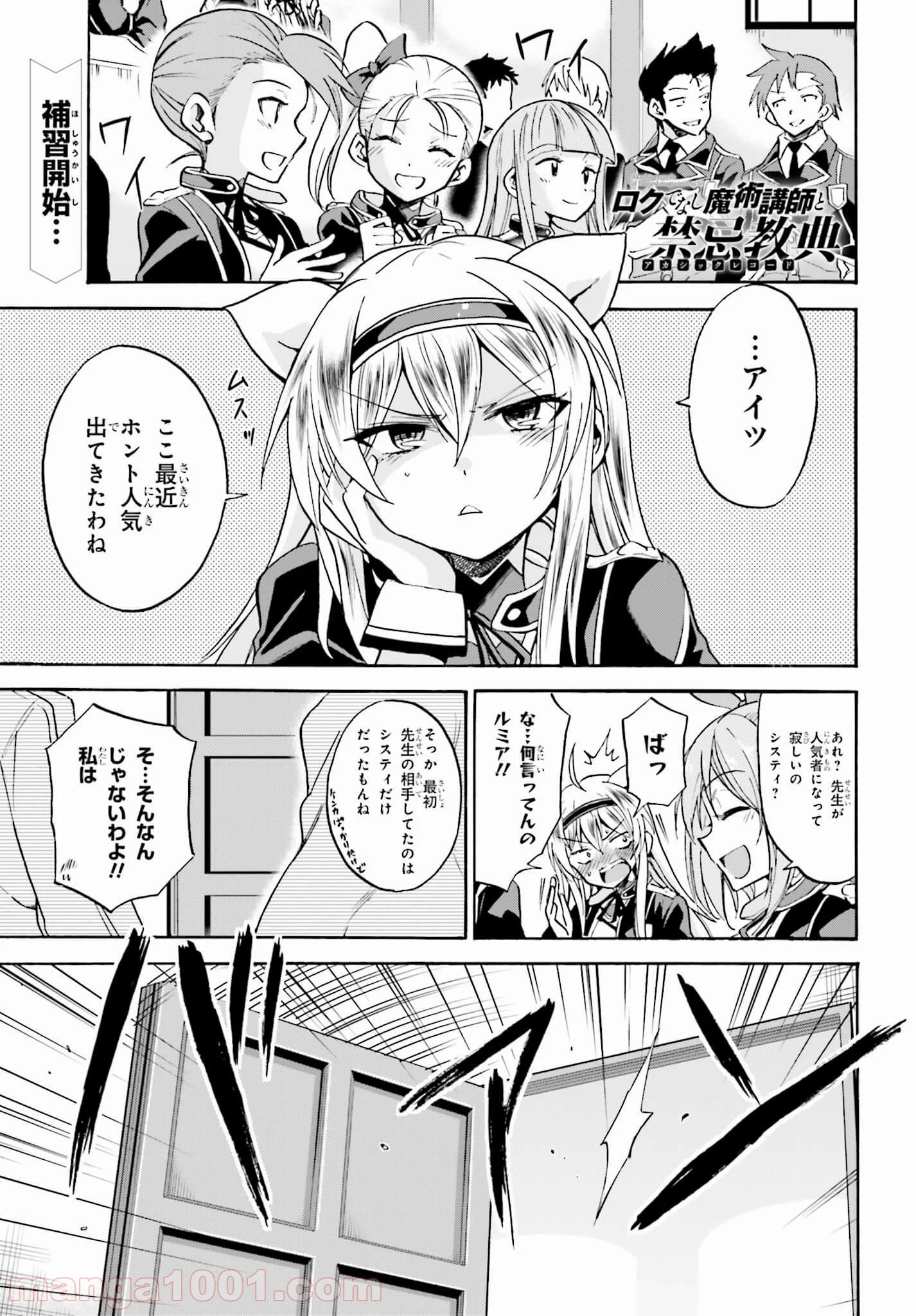 ロクでなし魔術講師と禁忌教典 - 第4話 - Page 1