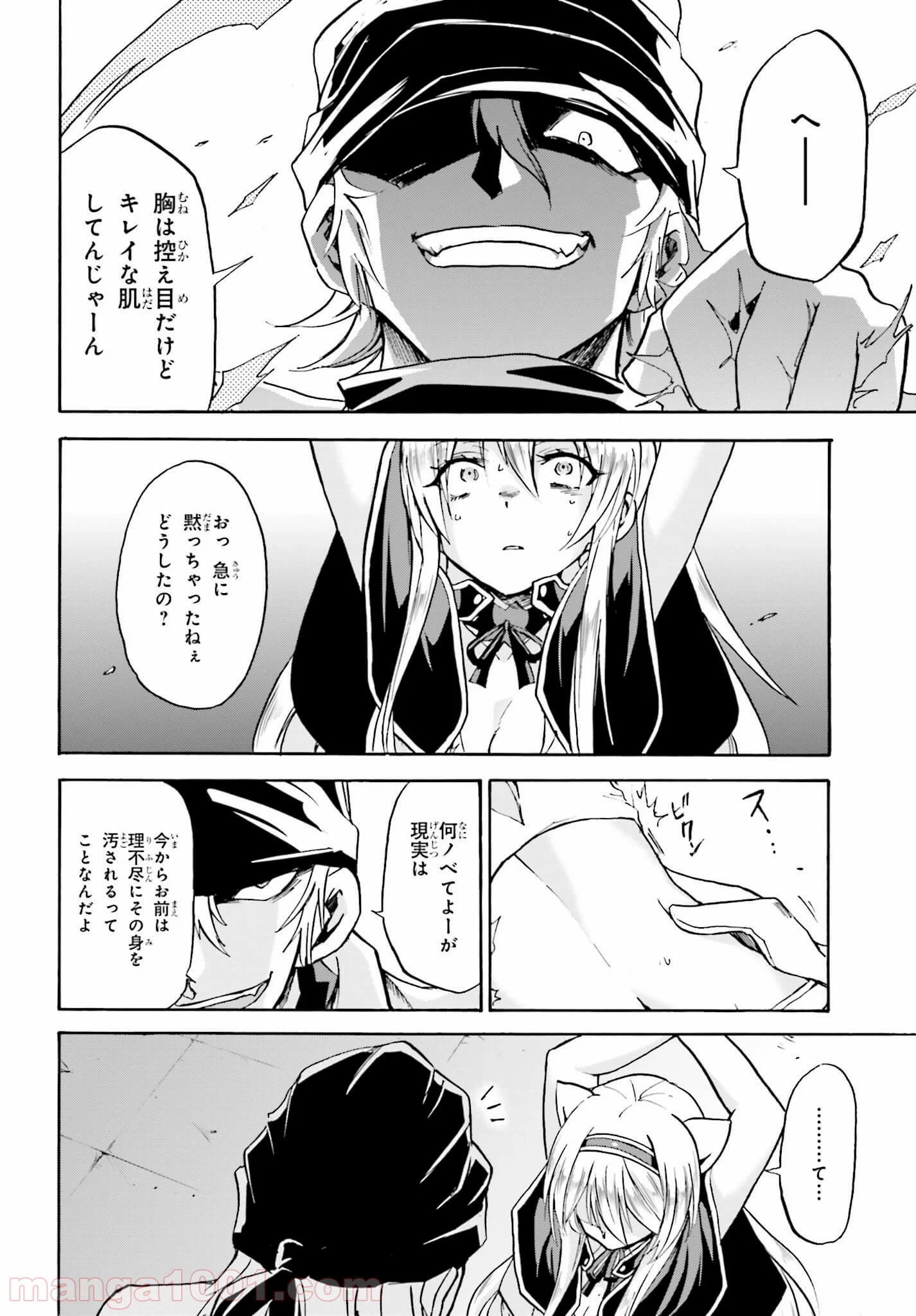 ロクでなし魔術講師と禁忌教典 第4話 - Page 22