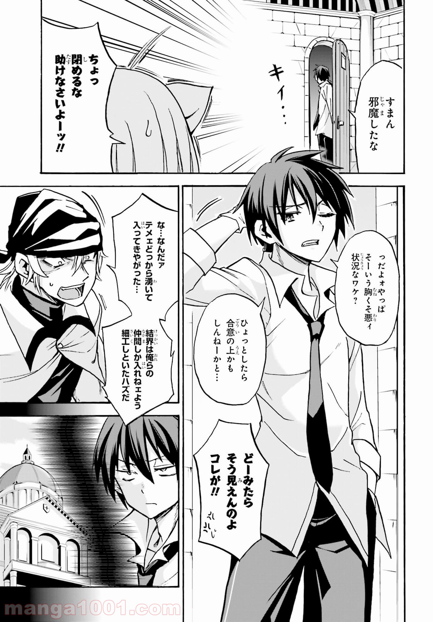 ロクでなし魔術講師と禁忌教典 第4話 - Page 25