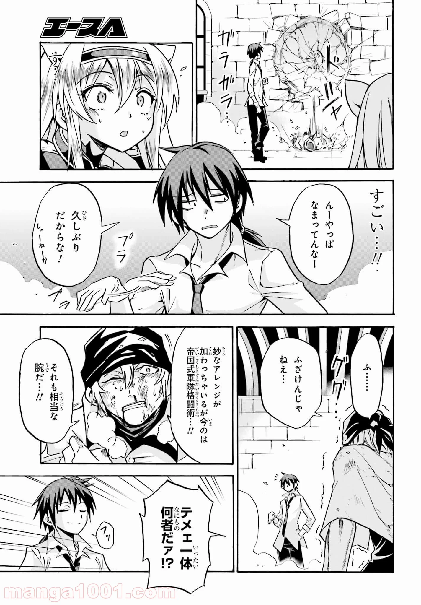 ロクでなし魔術講師と禁忌教典 第4話 - Page 41