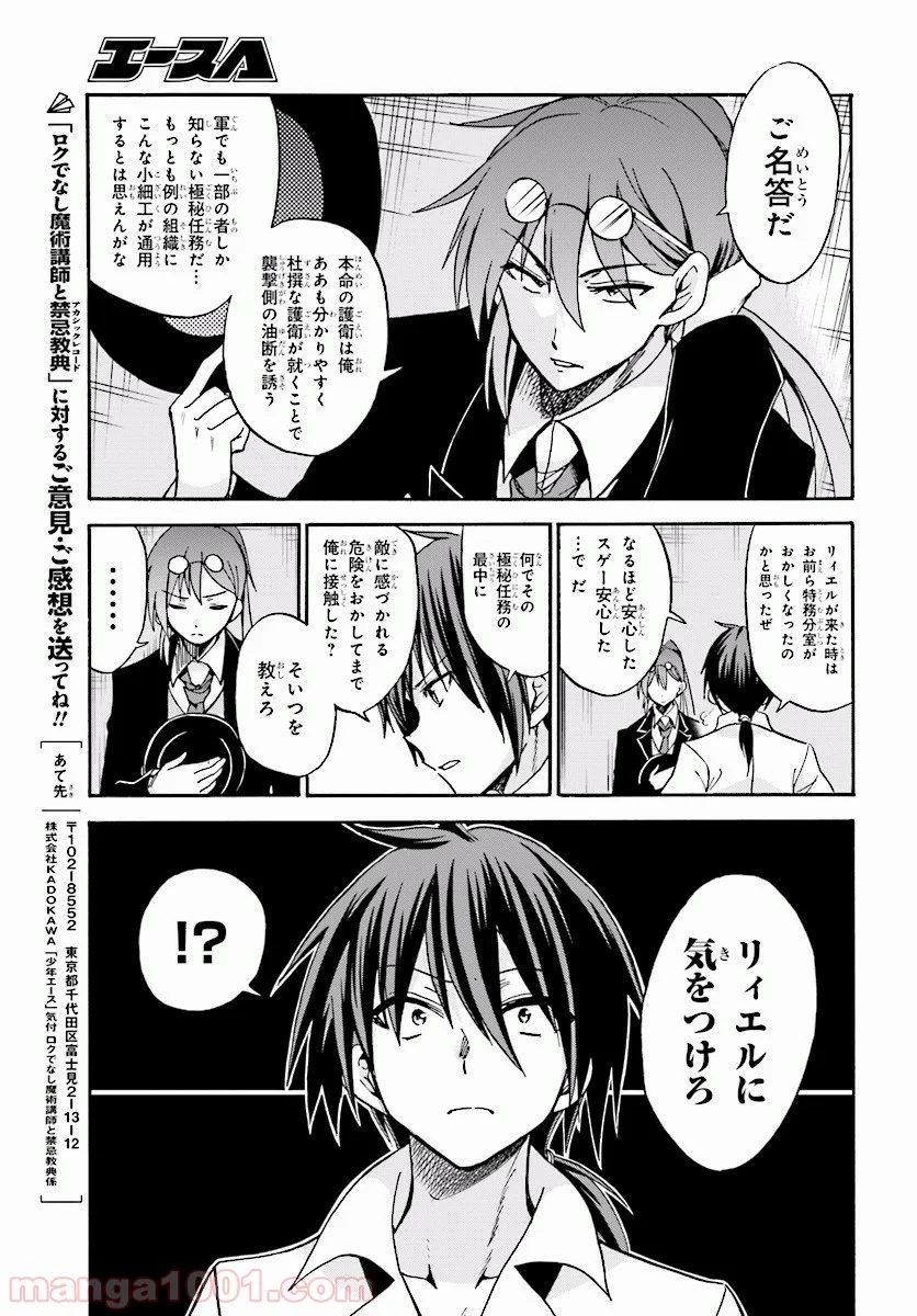 ロクでなし魔術講師と禁忌教典 第19話 - Page 18