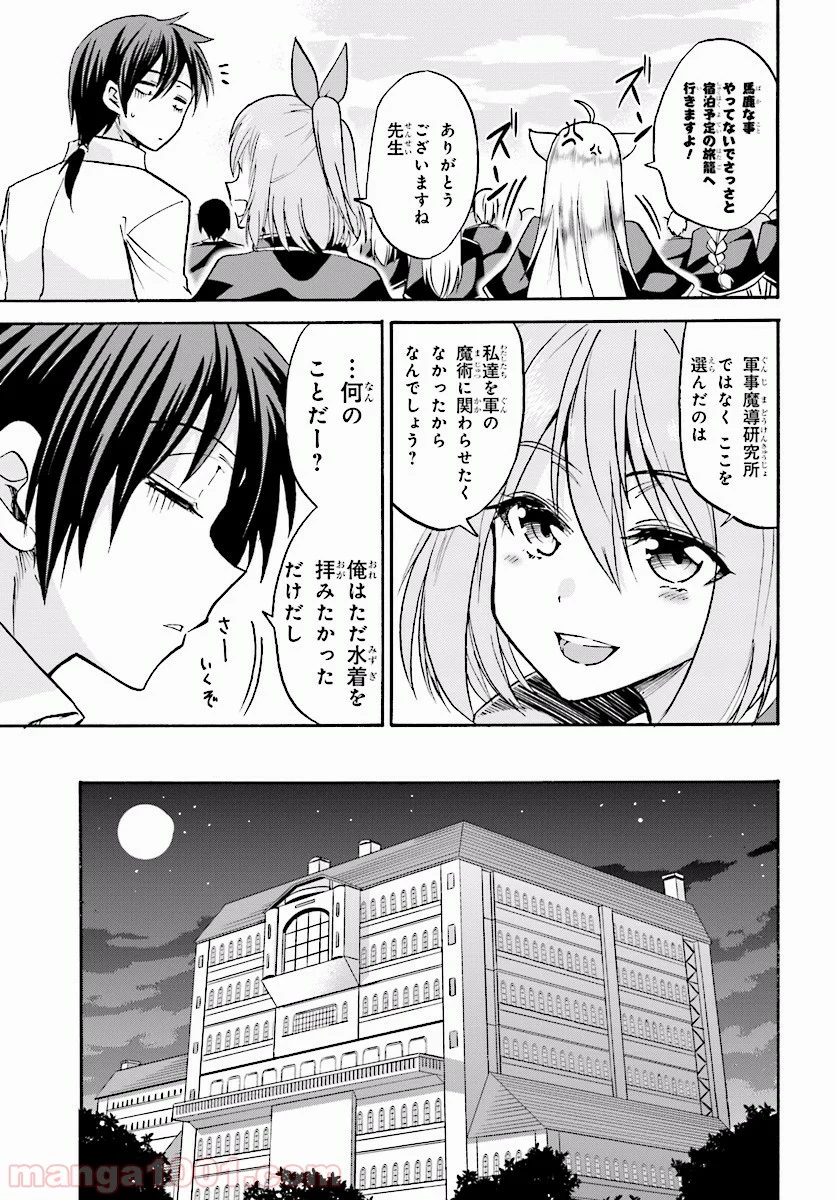 ロクでなし魔術講師と禁忌教典 第19話 - Page 22