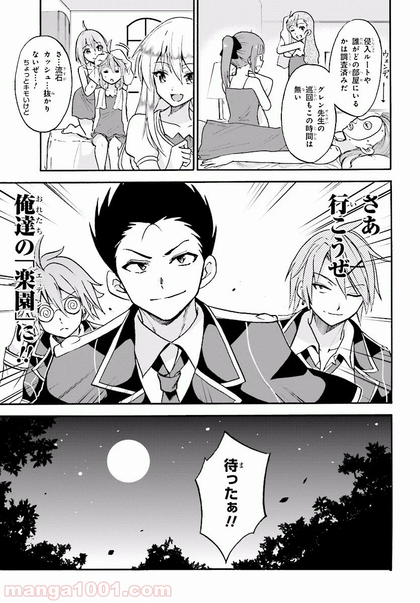 ロクでなし魔術講師と禁忌教典 第19話 - Page 24