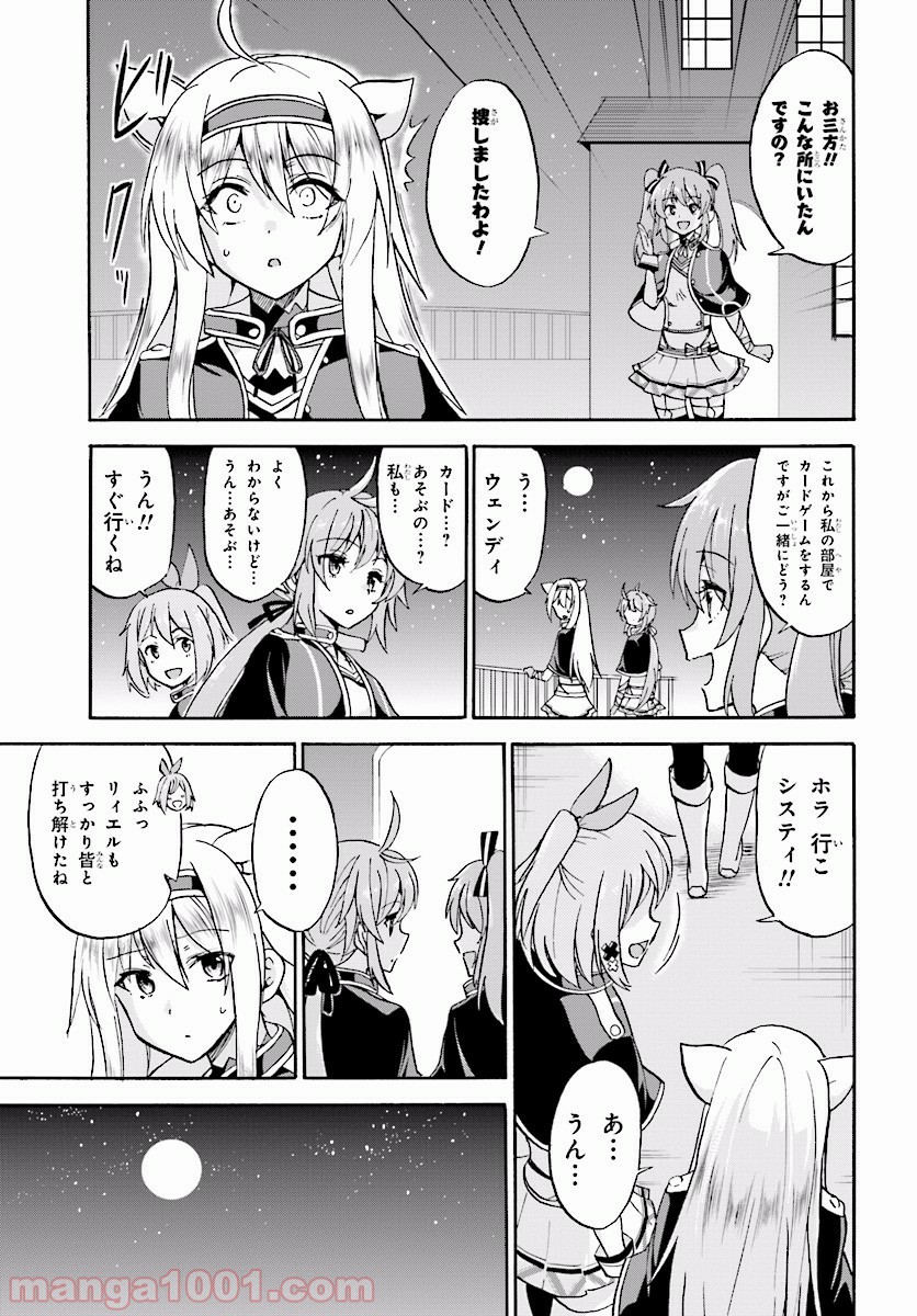 ロクでなし魔術講師と禁忌教典 - 第19話 - Page 28