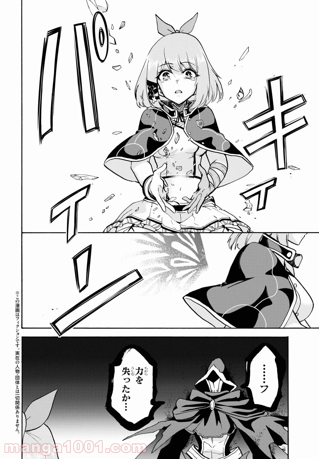 ロクでなし魔術講師と禁忌教典 第70話 - Page 2