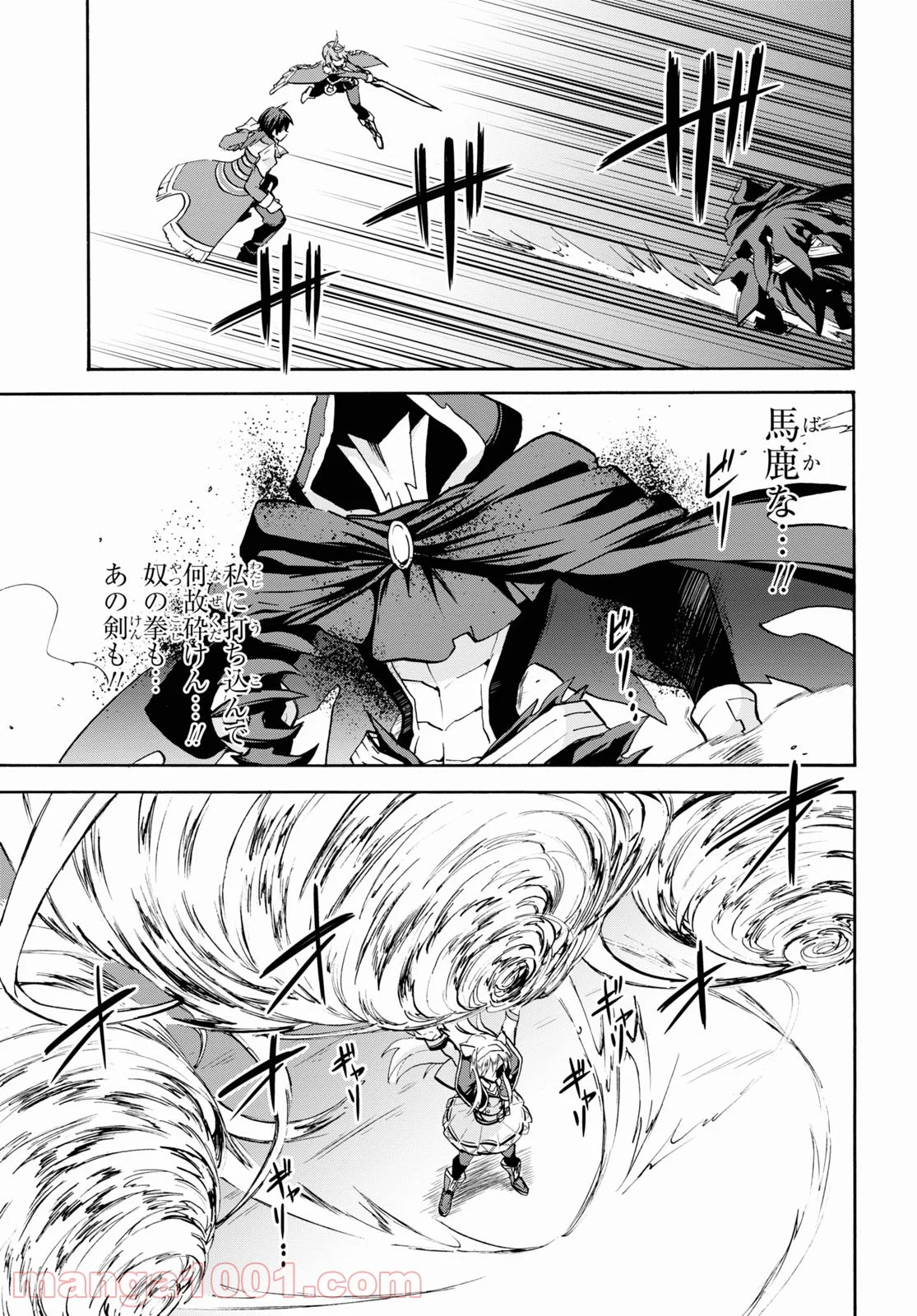 ロクでなし魔術講師と禁忌教典 第70話 - Page 17