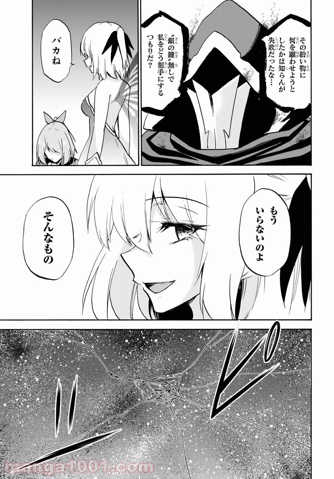 ロクでなし魔術講師と禁忌教典 第70話 - Page 3