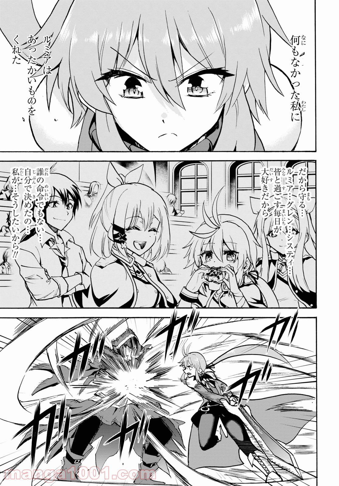 ロクでなし魔術講師と禁忌教典 - 第70話 - Page 21