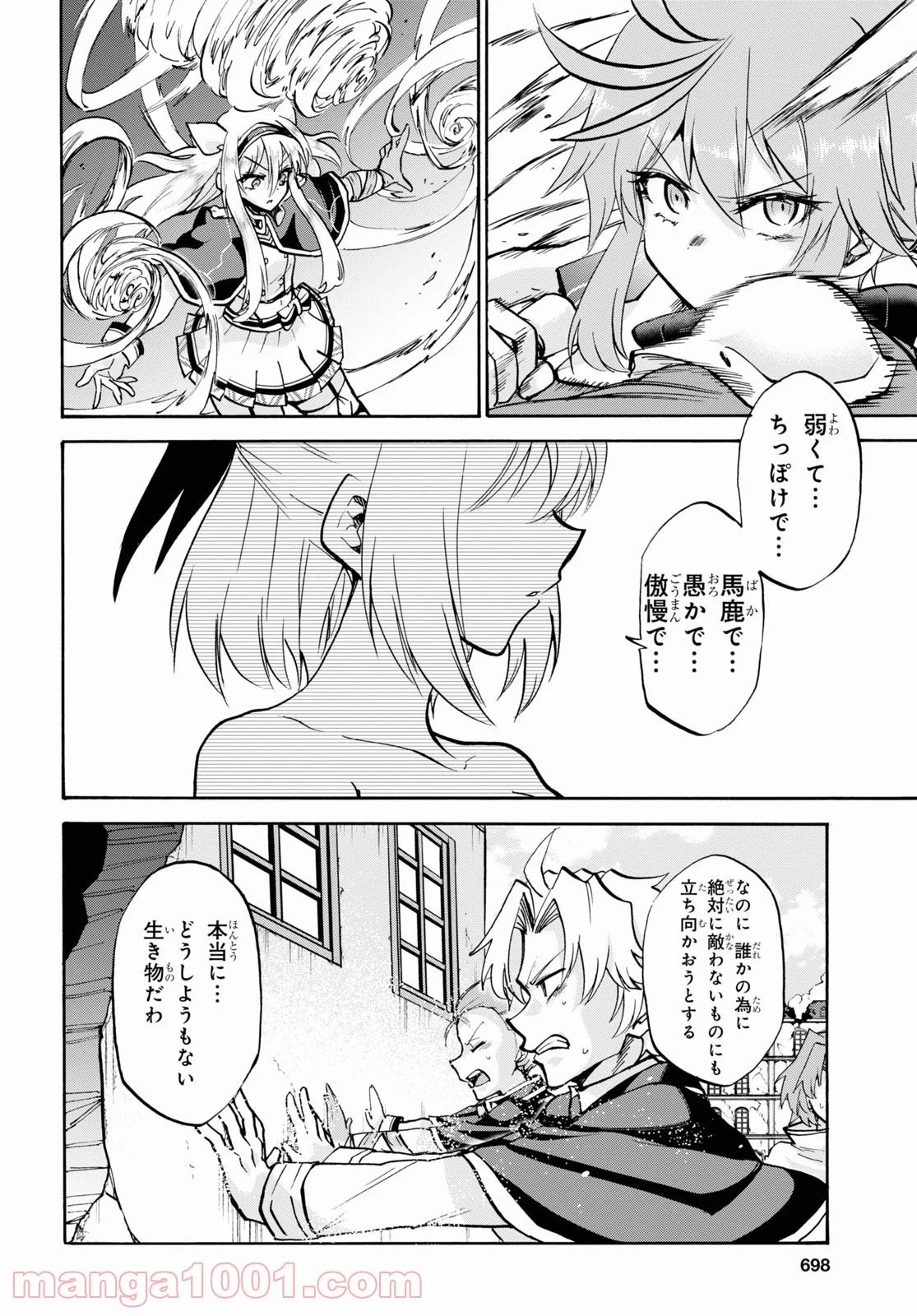 ロクでなし魔術講師と禁忌教典 第70話 - Page 22