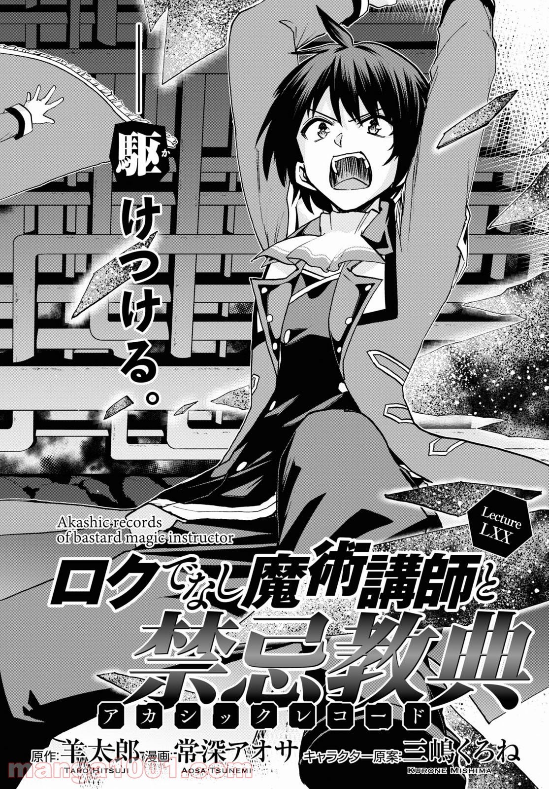 ロクでなし魔術講師と禁忌教典 第70話 - Page 4