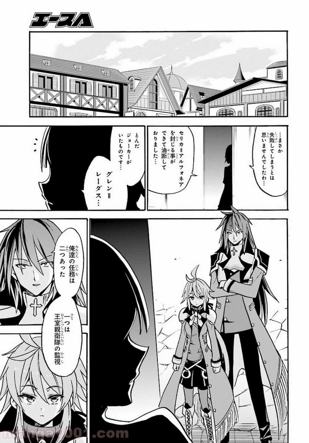 ロクでなし魔術講師と禁忌教典 第15話 - Page 33