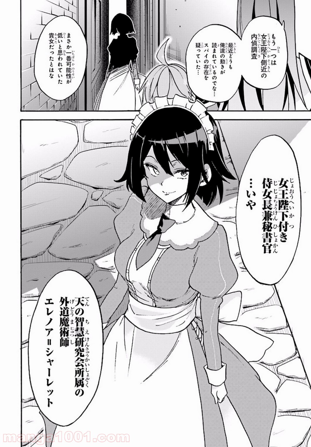 ロクでなし魔術講師と禁忌教典 第15話 - Page 34