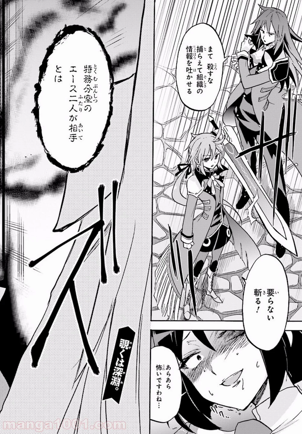 ロクでなし魔術講師と禁忌教典 - 第15話 - Page 36