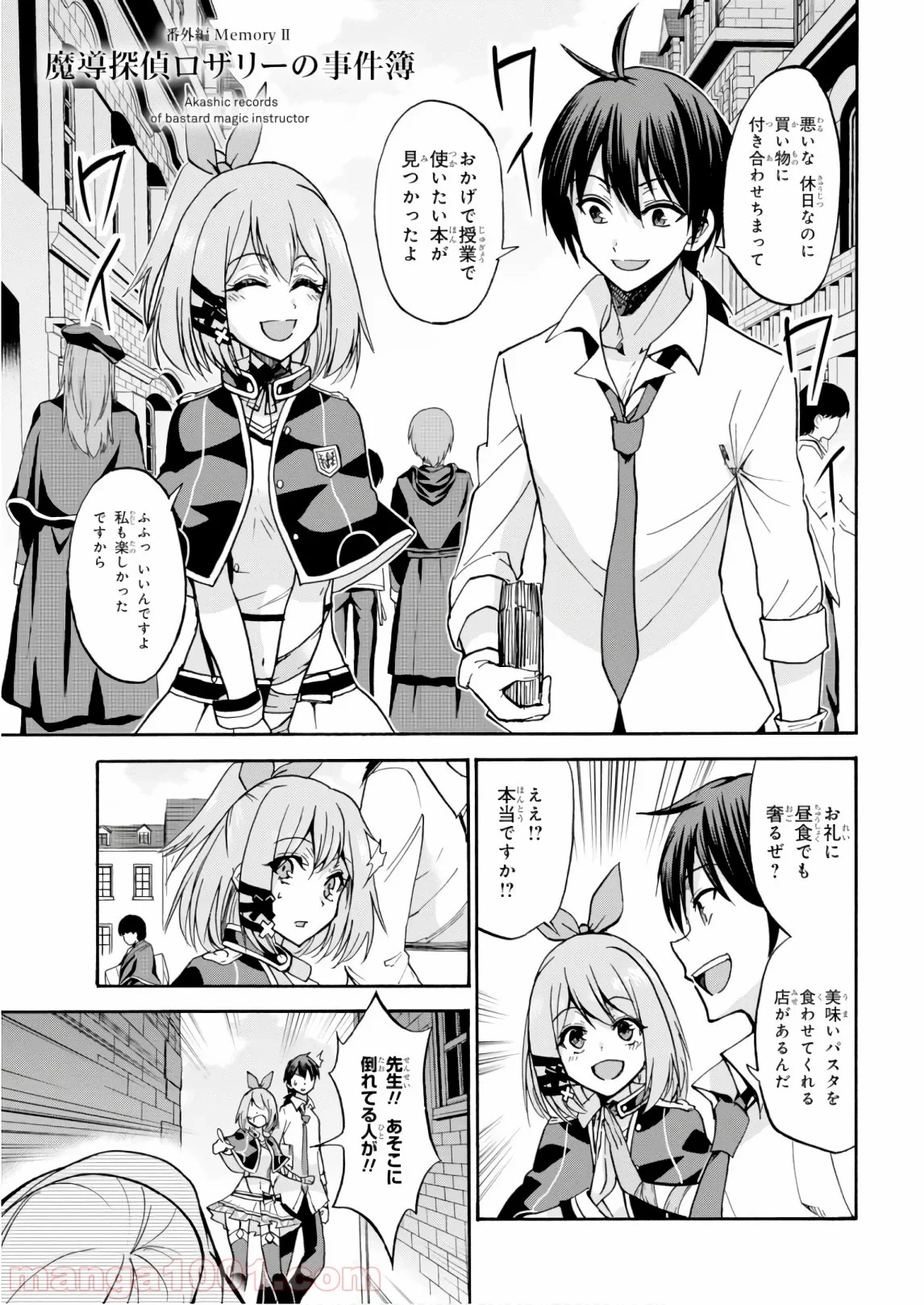 ロクでなし魔術講師と禁忌教典 第40.5話 - Page 1