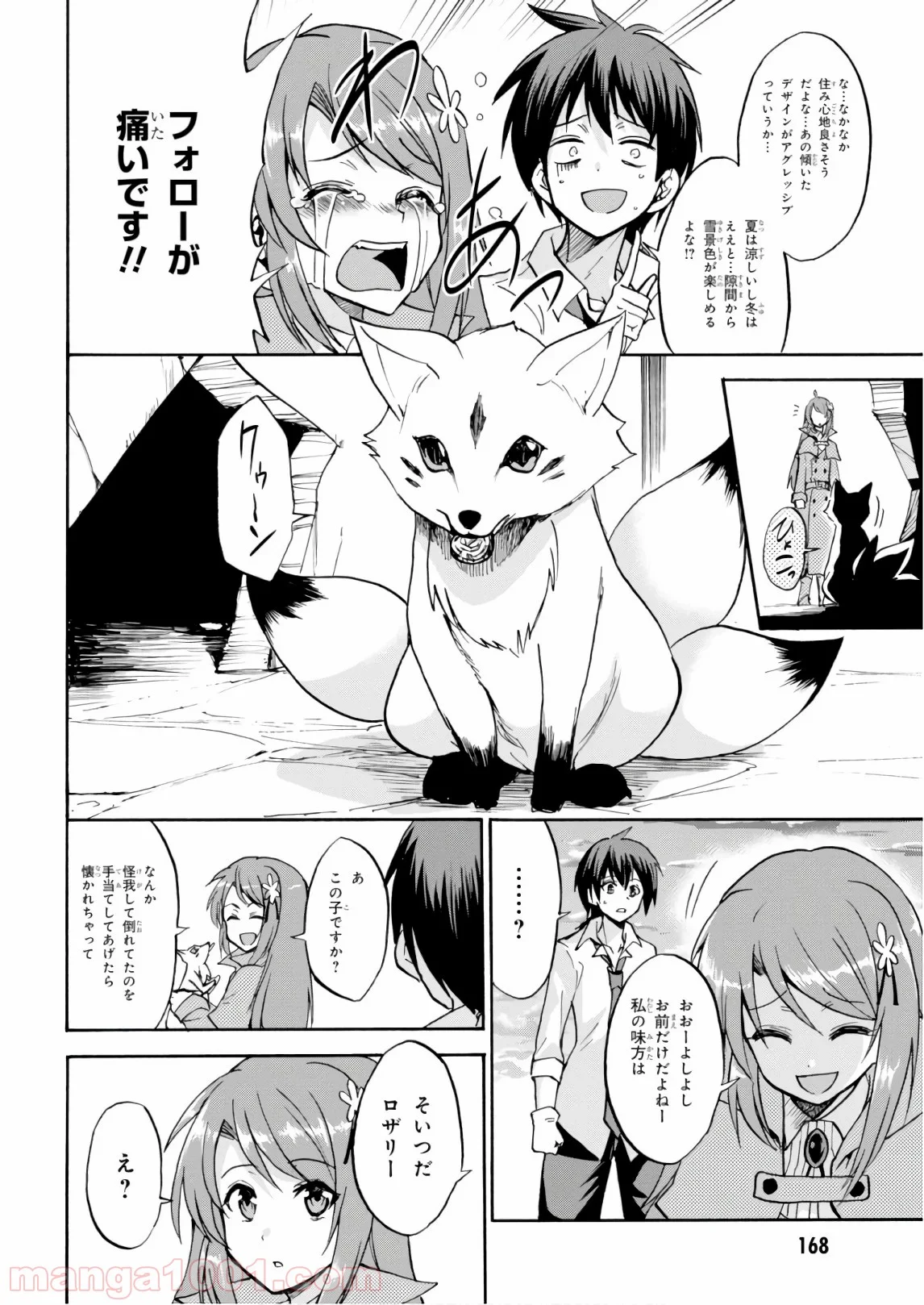 ロクでなし魔術講師と禁忌教典 - 第40.5話 - Page 14