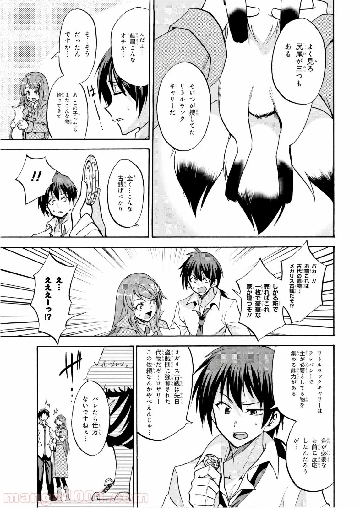 ロクでなし魔術講師と禁忌教典 第40.5話 - Page 15