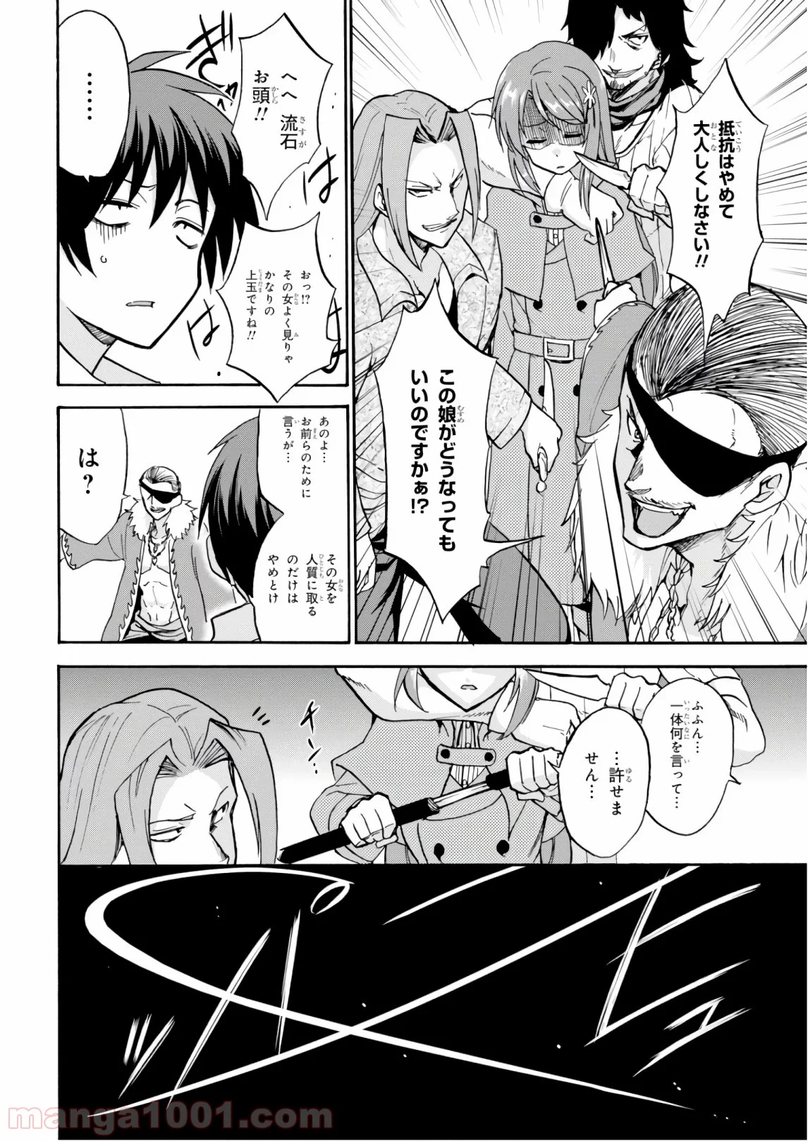 ロクでなし魔術講師と禁忌教典 第40.5話 - Page 18