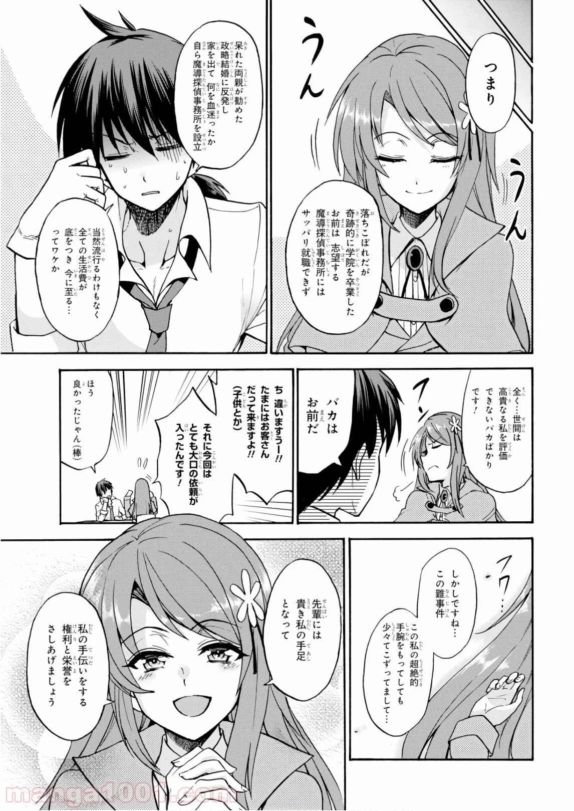 ロクでなし魔術講師と禁忌教典 第40.5話 - Page 5