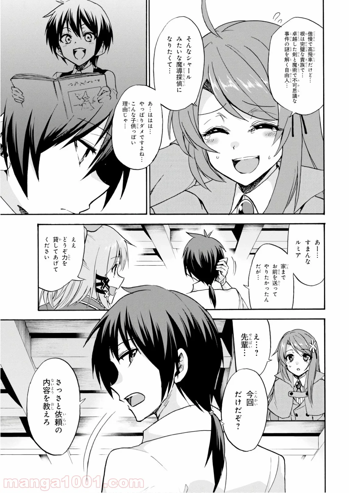 ロクでなし魔術講師と禁忌教典 - 第40.5話 - Page 7