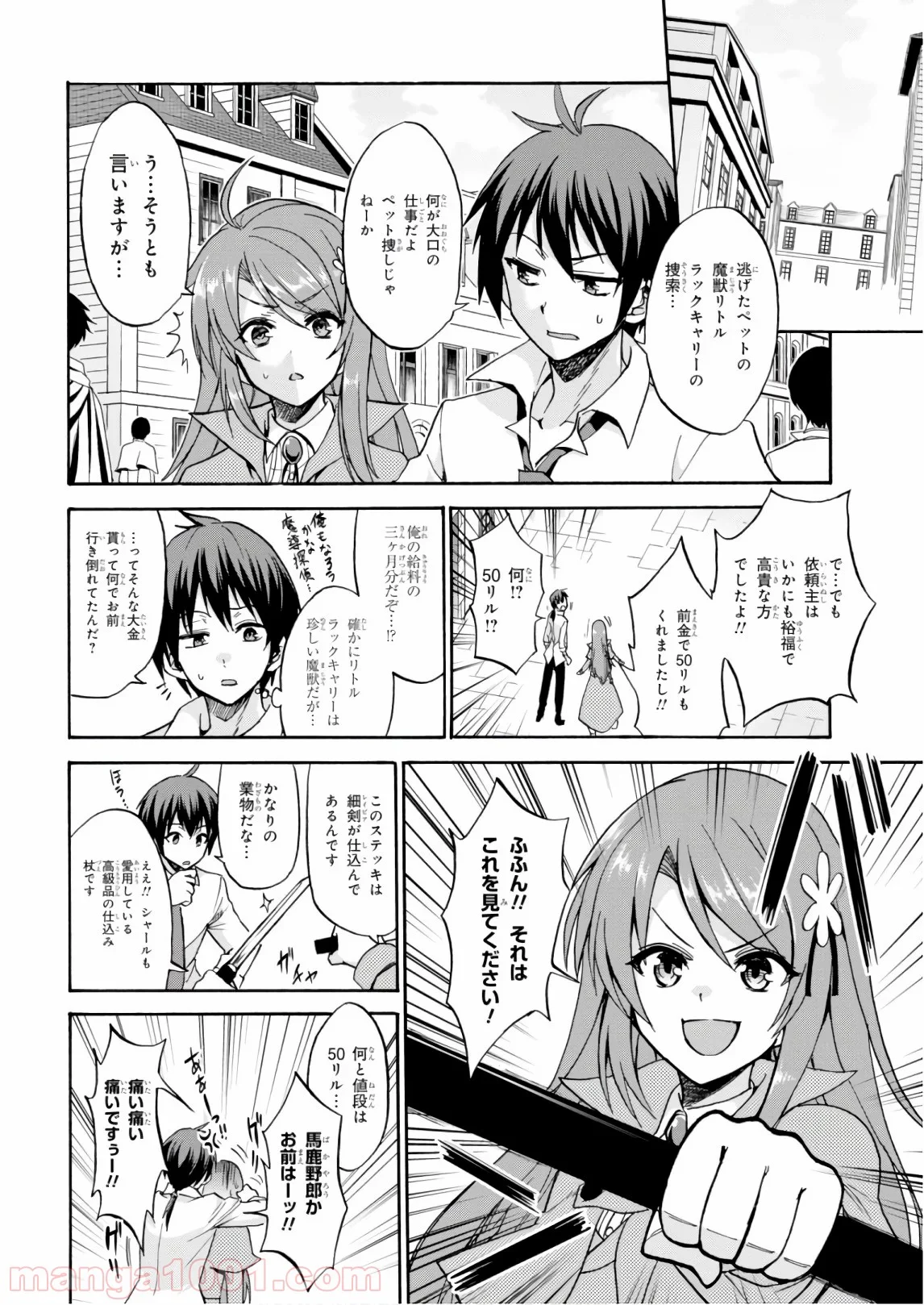 ロクでなし魔術講師と禁忌教典 第40.5話 - Page 8