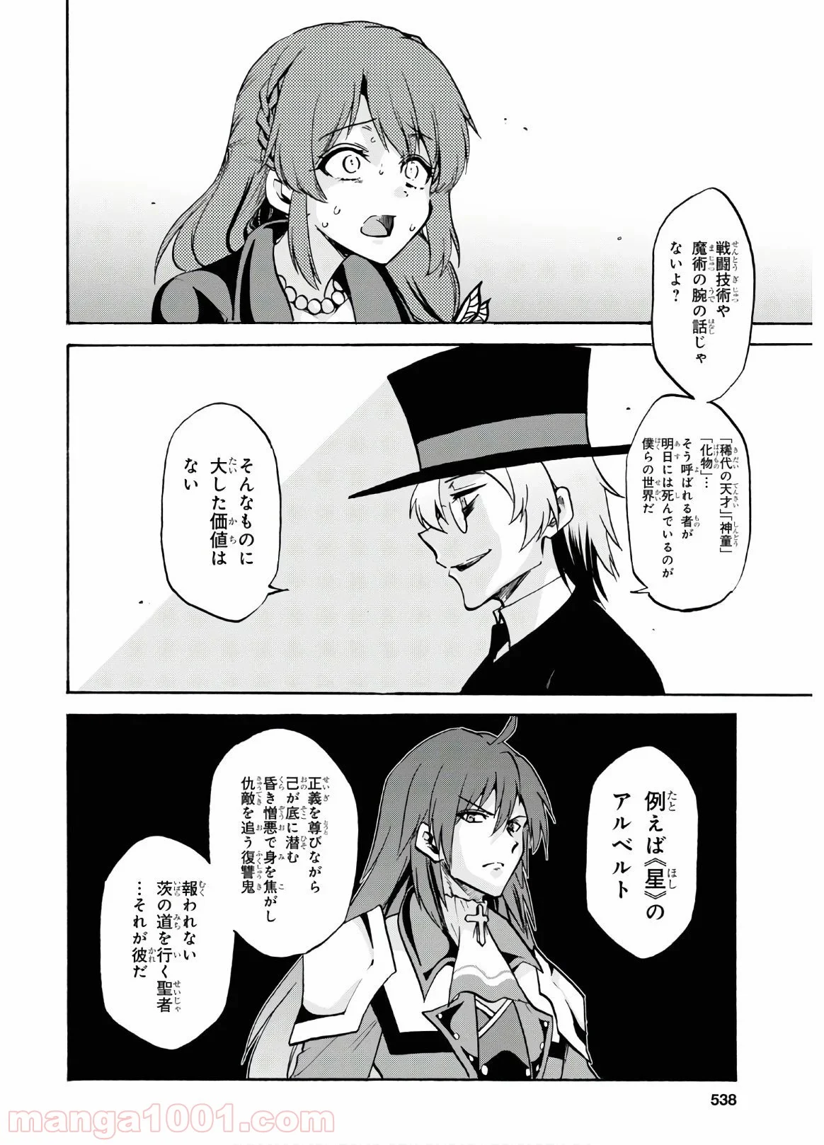 ロクでなし魔術講師と禁忌教典 - 第60話 - Page 2