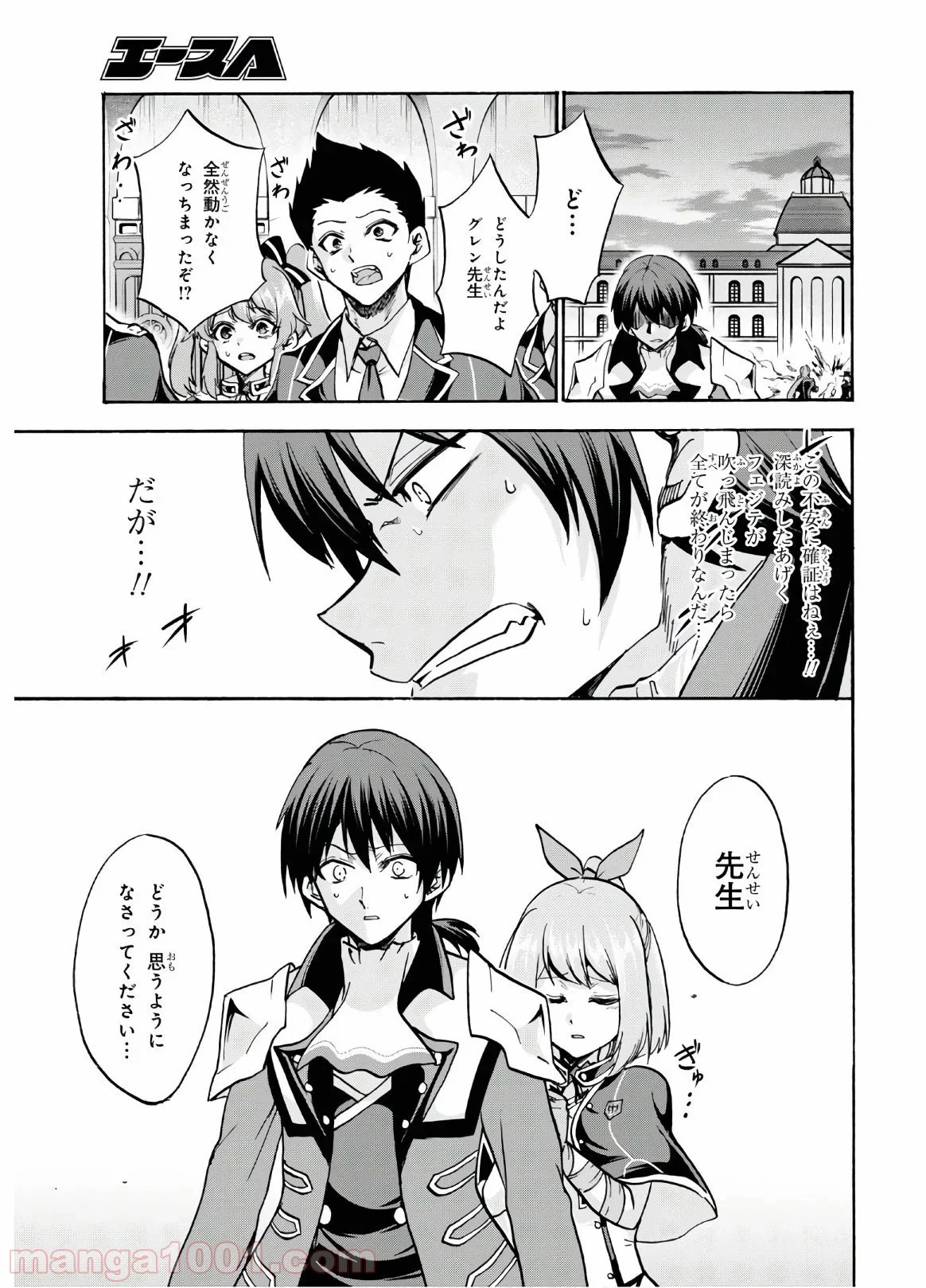 ロクでなし魔術講師と禁忌教典 - 第60話 - Page 13