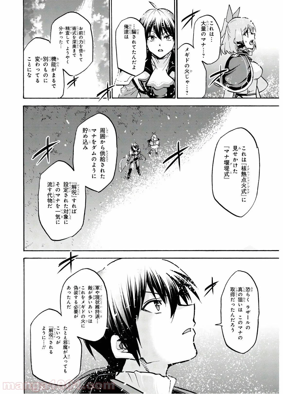 ロクでなし魔術講師と禁忌教典 第60話 - Page 26