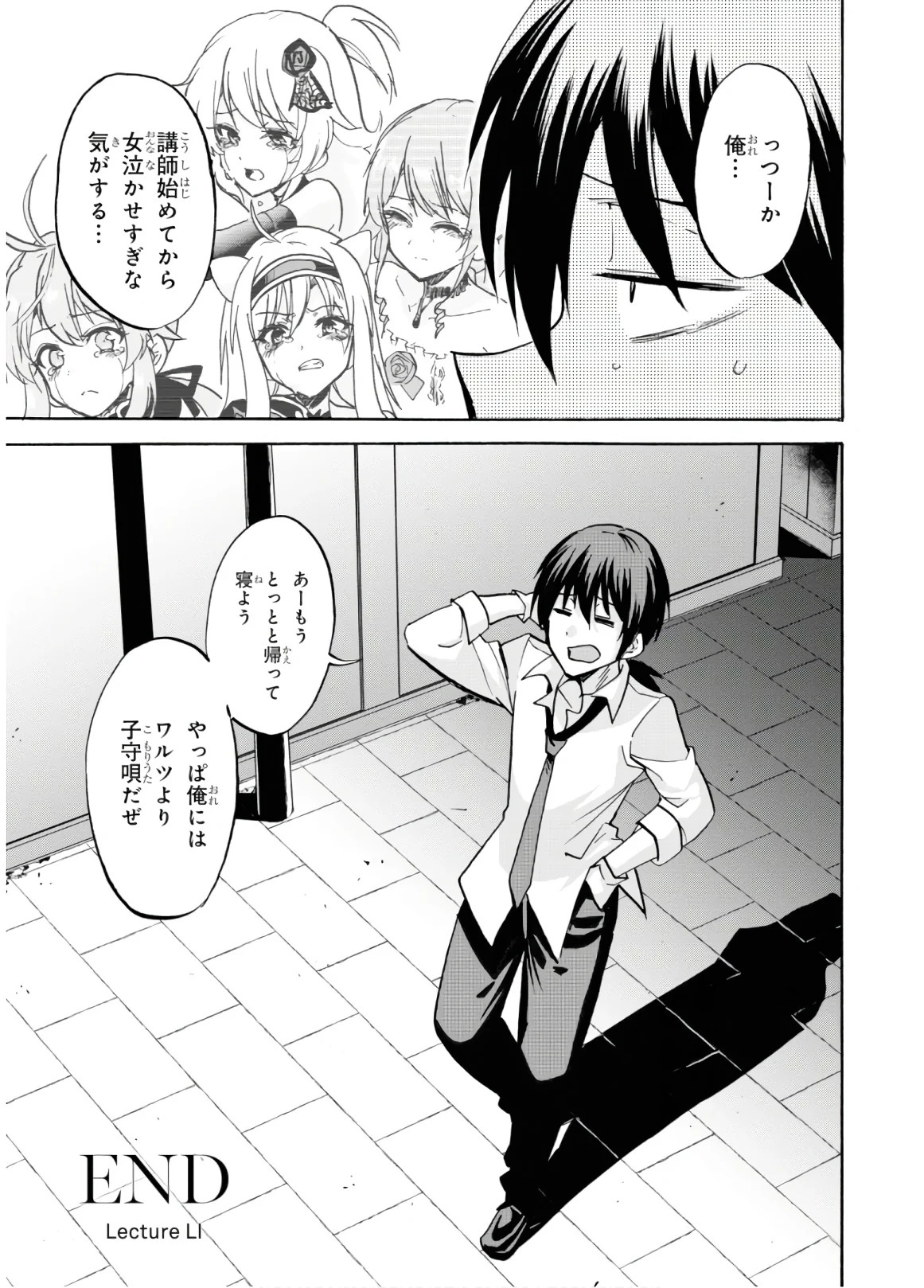 ロクでなし魔術講師と禁忌教典 - 第51話 - Page 41