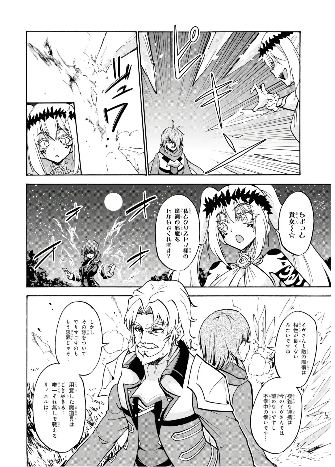 ロクでなし魔術講師と禁忌教典 第51話 - Page 8