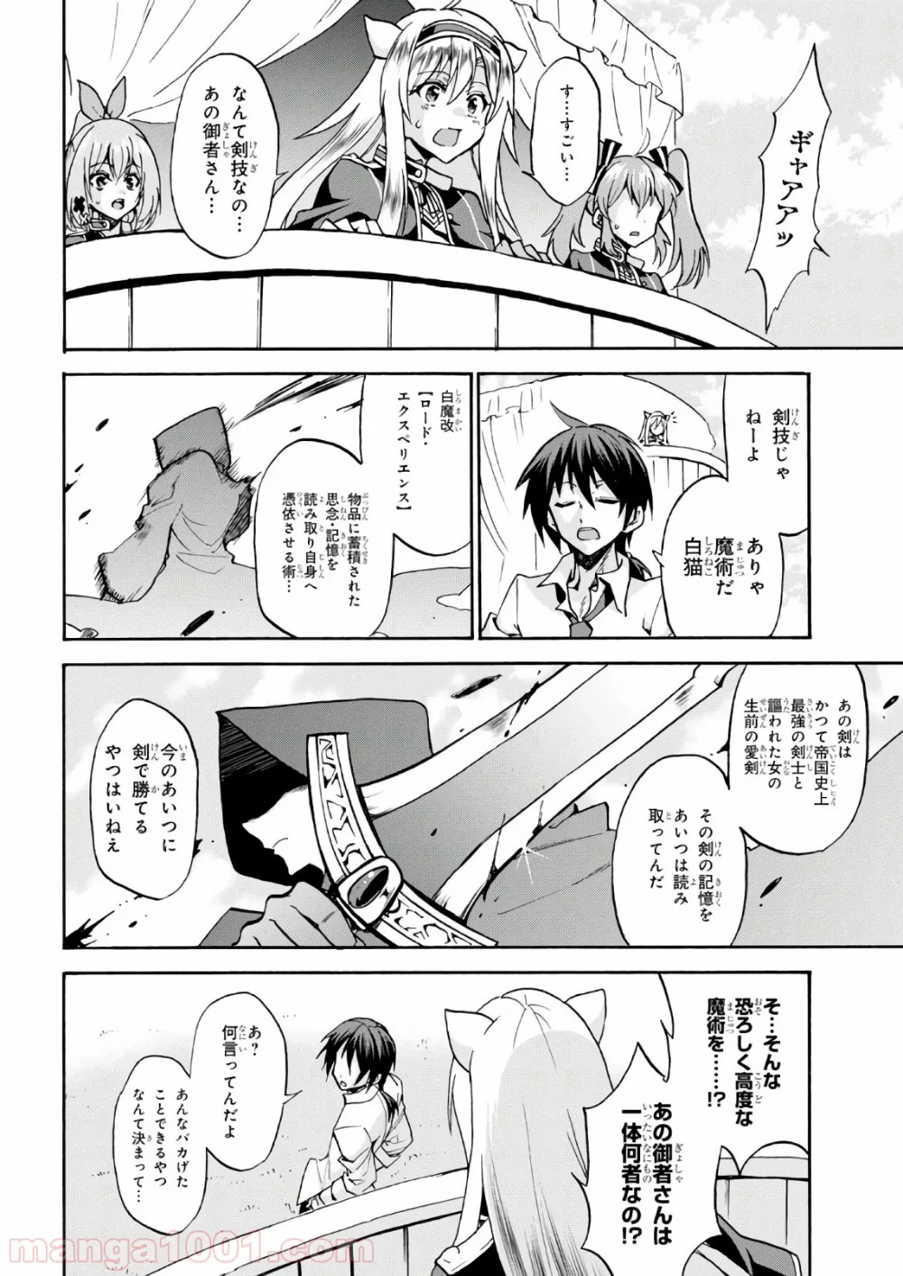 ロクでなし魔術講師と禁忌教典 第36話 - Page 10