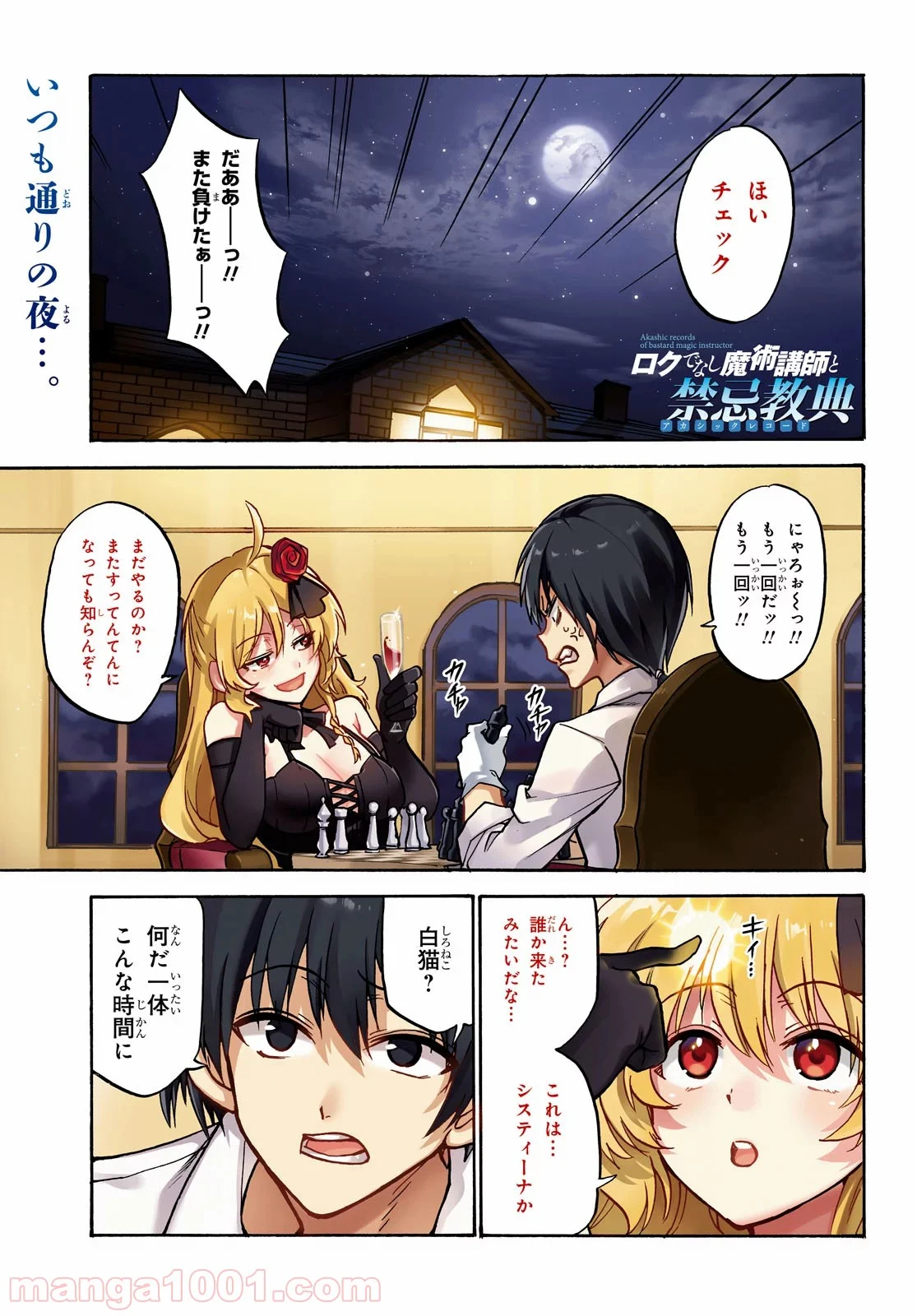 ロクでなし魔術講師と禁忌教典 第53話 - Page 1