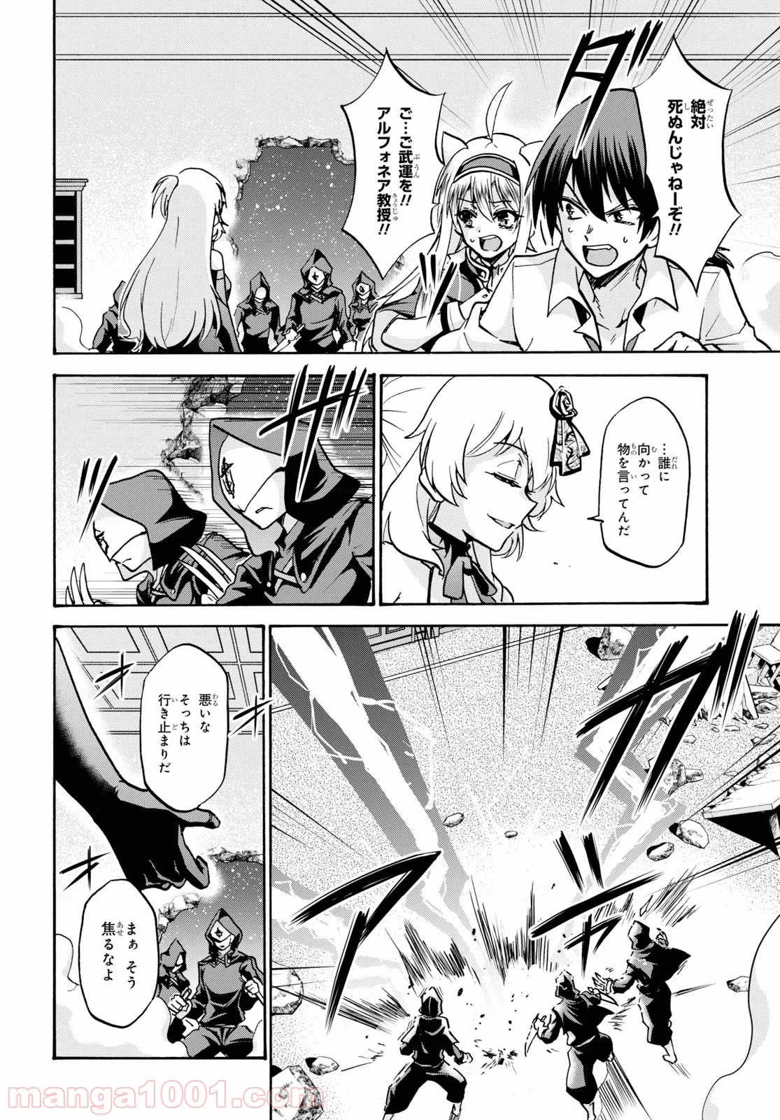 ロクでなし魔術講師と禁忌教典 第53話 - Page 14