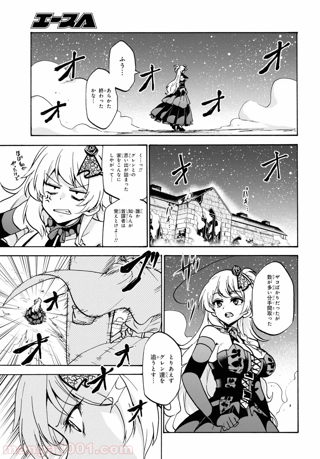 ロクでなし魔術講師と禁忌教典 第53話 - Page 19