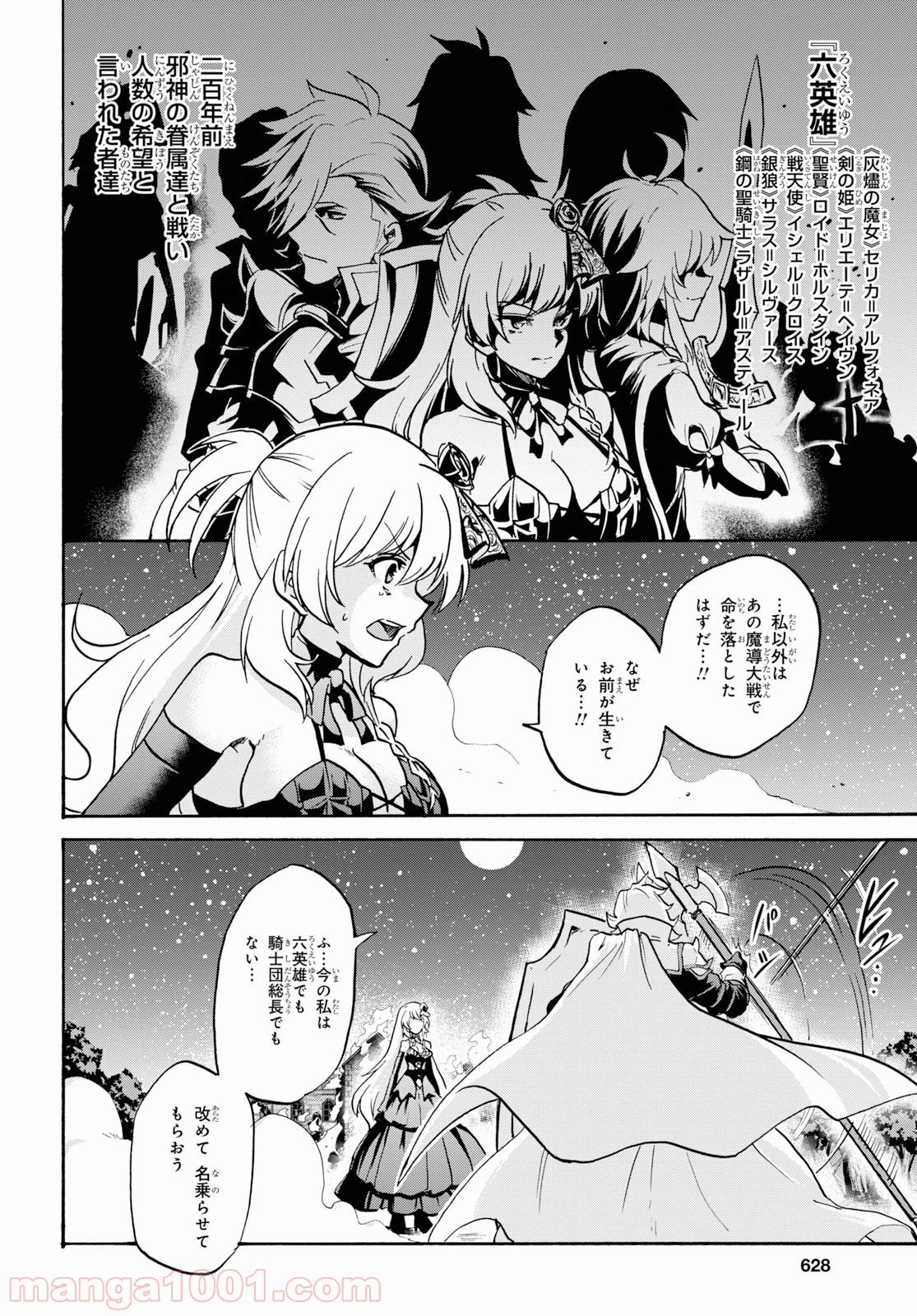 ロクでなし魔術講師と禁忌教典 - 第53話 - Page 24