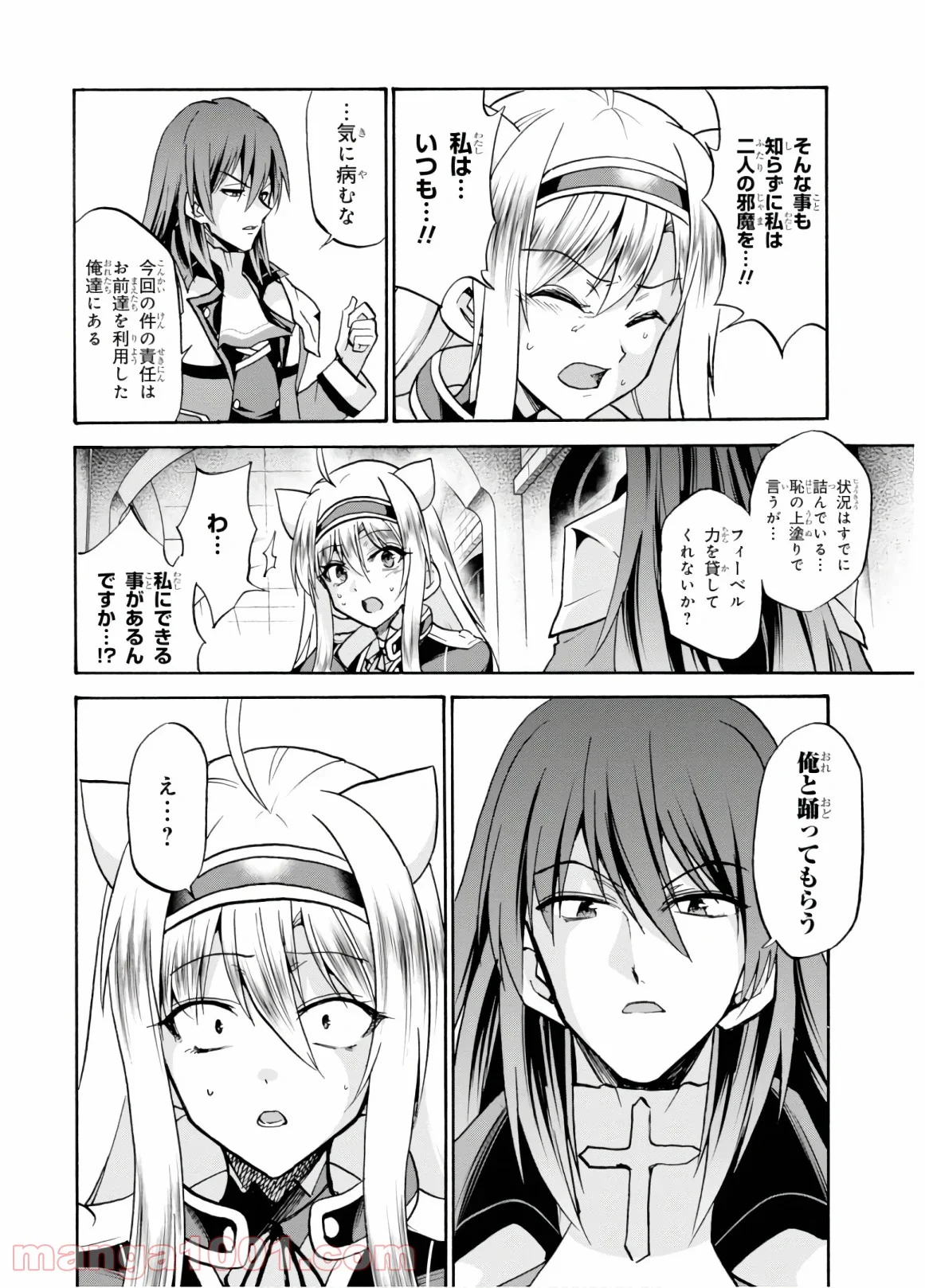 ロクでなし魔術講師と禁忌教典 第49話 - Page 11