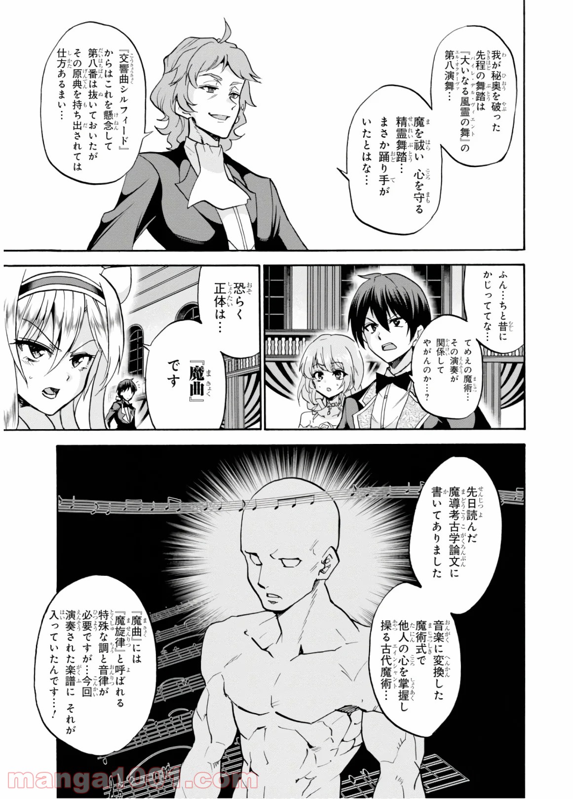 ロクでなし魔術講師と禁忌教典 - 第49話 - Page 22