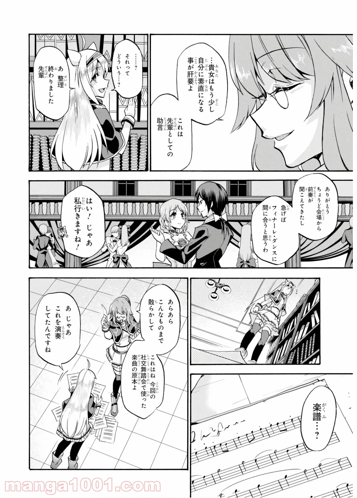 ロクでなし魔術講師と禁忌教典 第49話 - Page 5