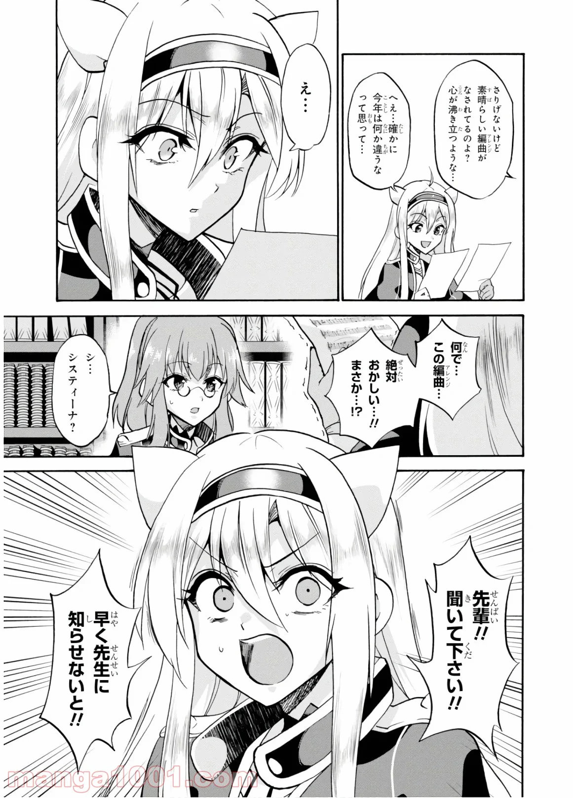 ロクでなし魔術講師と禁忌教典 第49話 - Page 6